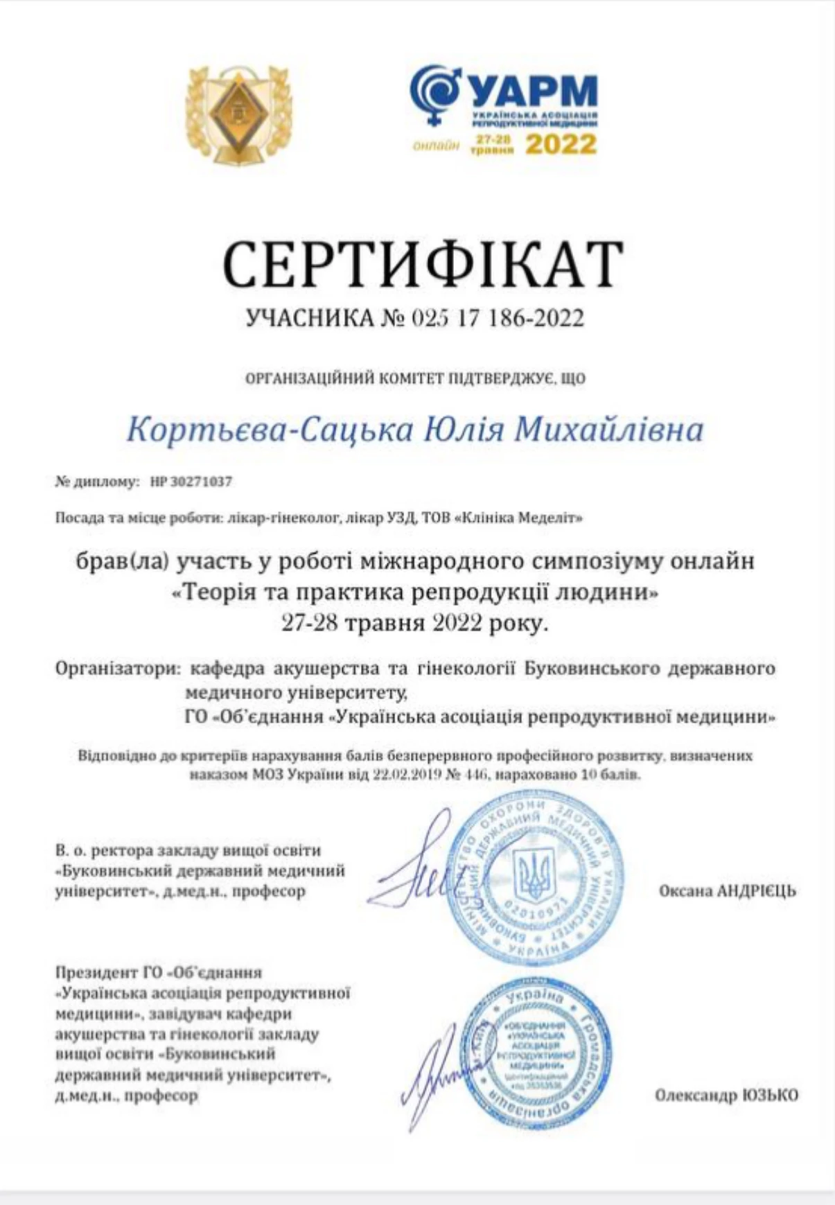 Кортьева-Сацкая Юлия Михайловна