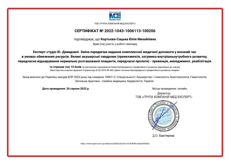 Кортьева-Сацкая Юлия Михайловна
