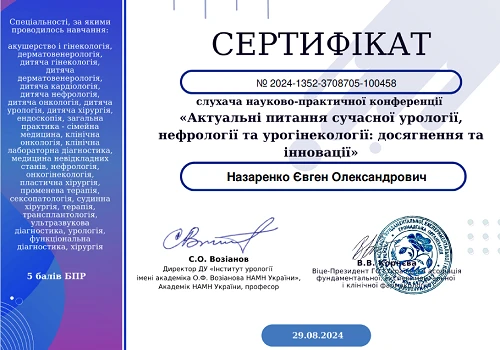 Назаренко Евгений Александрович