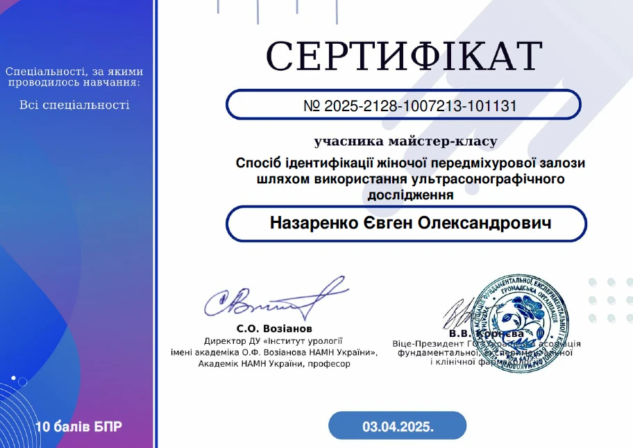 Назаренко Евгений Александрович