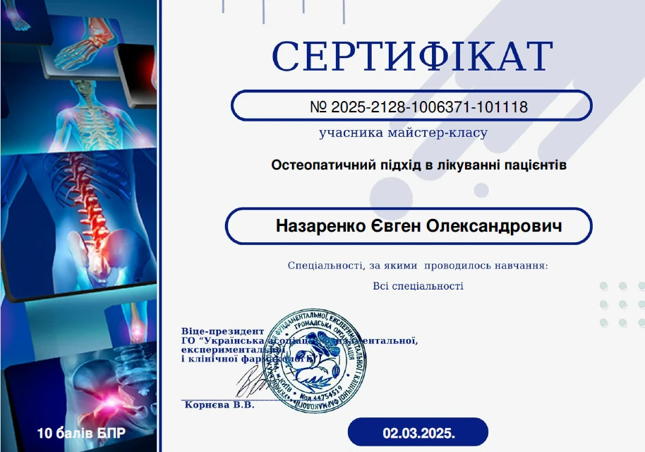 Назаренко Евгений Александрович