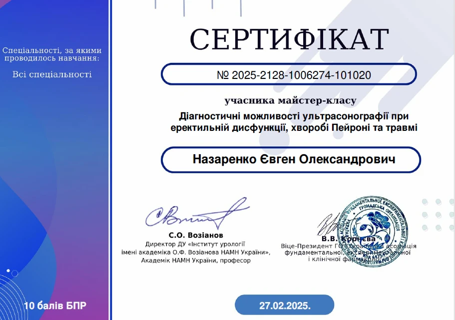 Назаренко Евгений Александрович