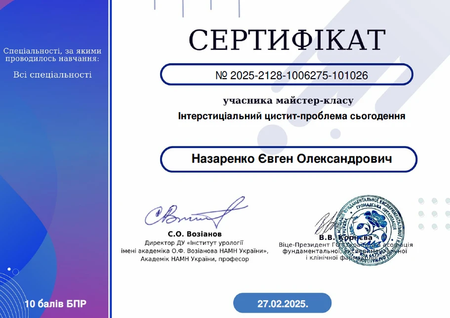 Назаренко Евгений Александрович