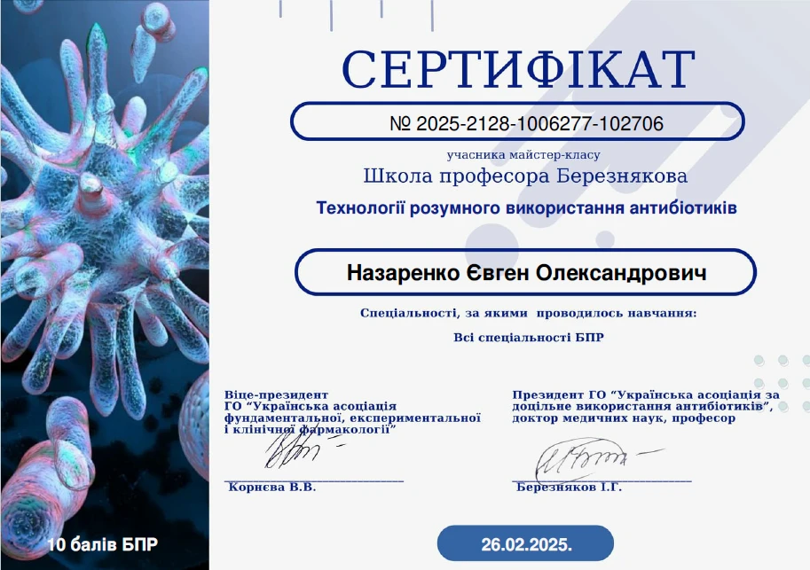 Назаренко Евгений Александрович