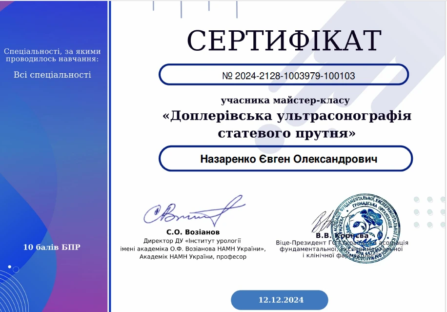 Назаренко Евгений Александрович