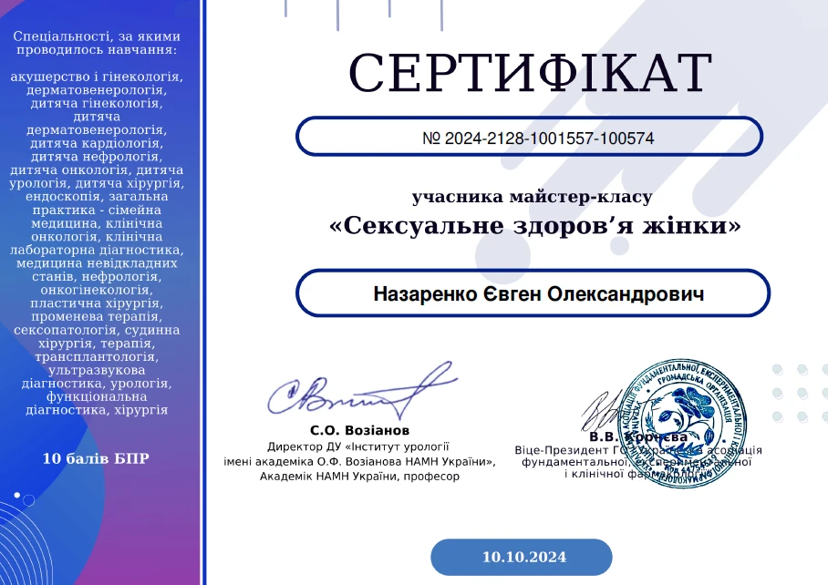 Назаренко Евгений Александрович