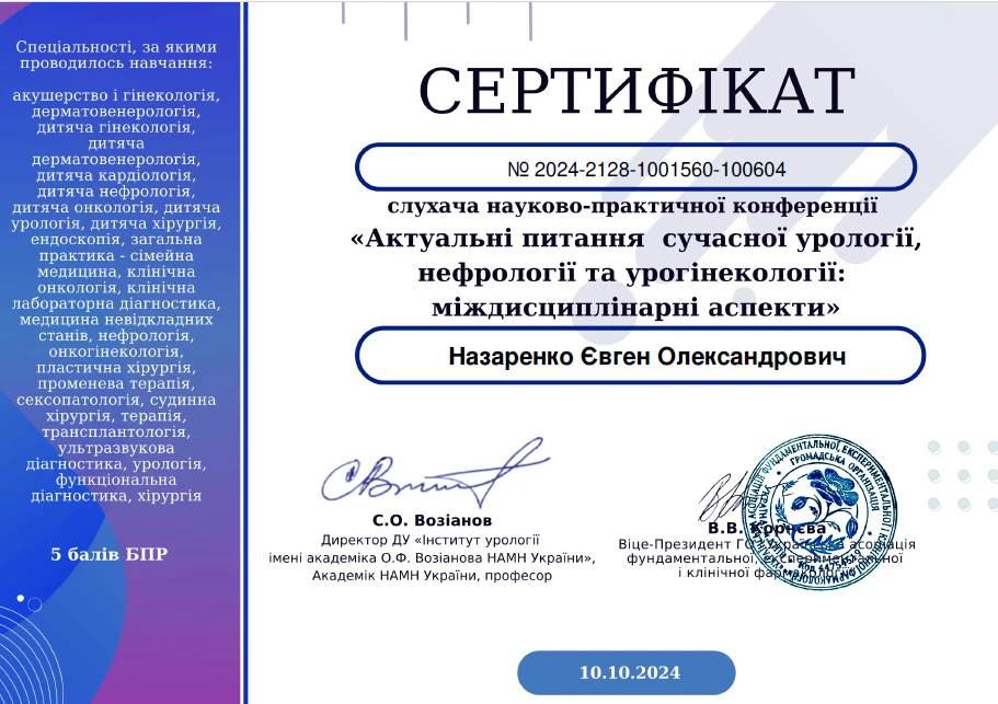Назаренко Евгений Александрович
