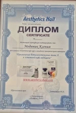Медяник Ксения Игоревна