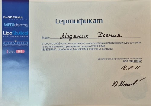 Медяник Ксения Игоревна