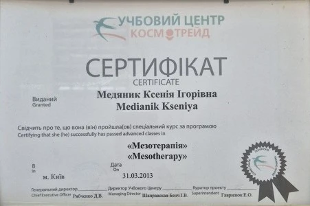 Медяник Ксения Игоревна