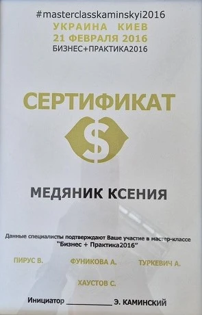 Медяник Ксения Игоревна