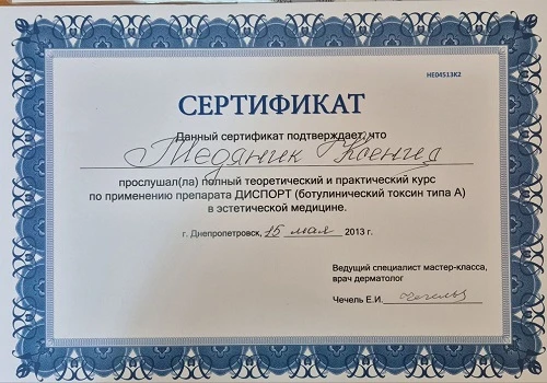 Медяник Ксения Игоревна