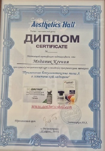Медяник Ксения Игоревна