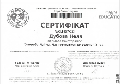 Дубовая Неля Зиновьевна