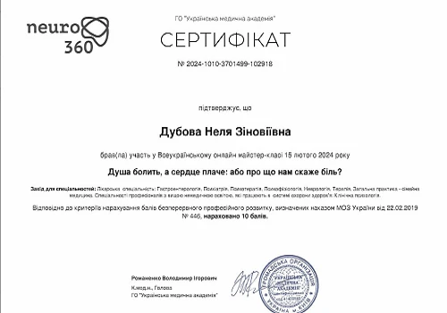 Дубовая Неля Зиновьевна