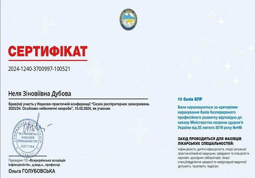 Дубовая Неля Зиновьевна