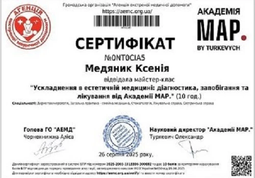 Медяник Ксения Игоревна