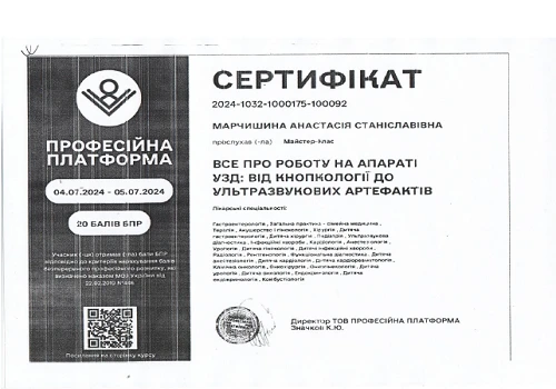 Марчишина Анастасия Станиславовна