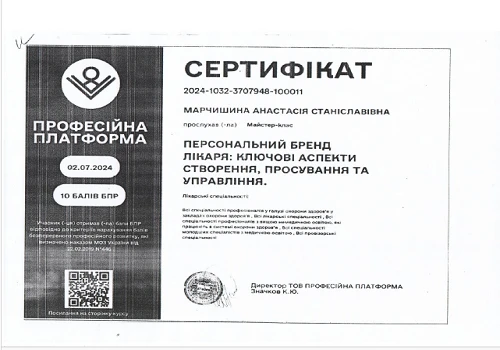 Марчишина Анастасия Станиславовна