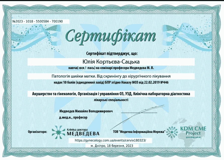 Кортьева-Сацкая Юлия Михайловна