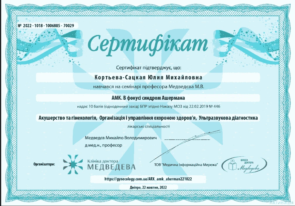 Кортьева-Сацкая Юлия Михайловна