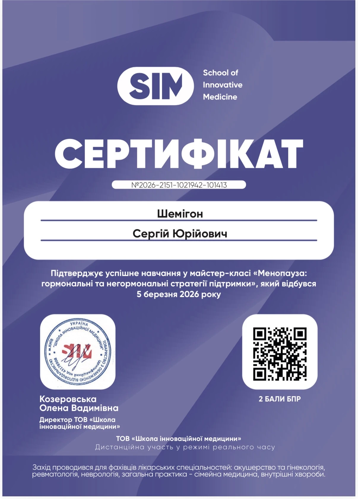 Шемигон Сергей Юрьевич