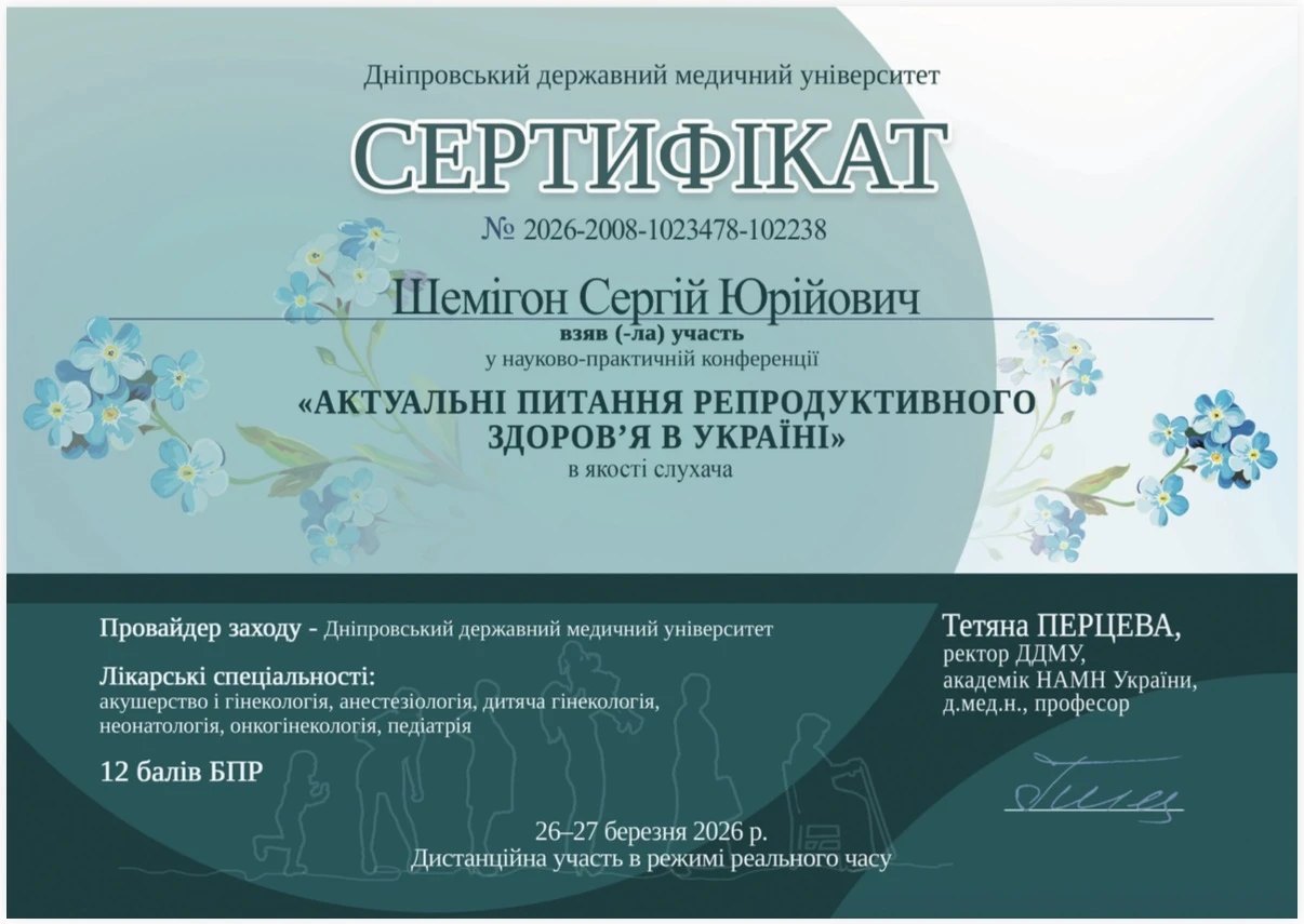 Шемигон Сергей Юрьевич