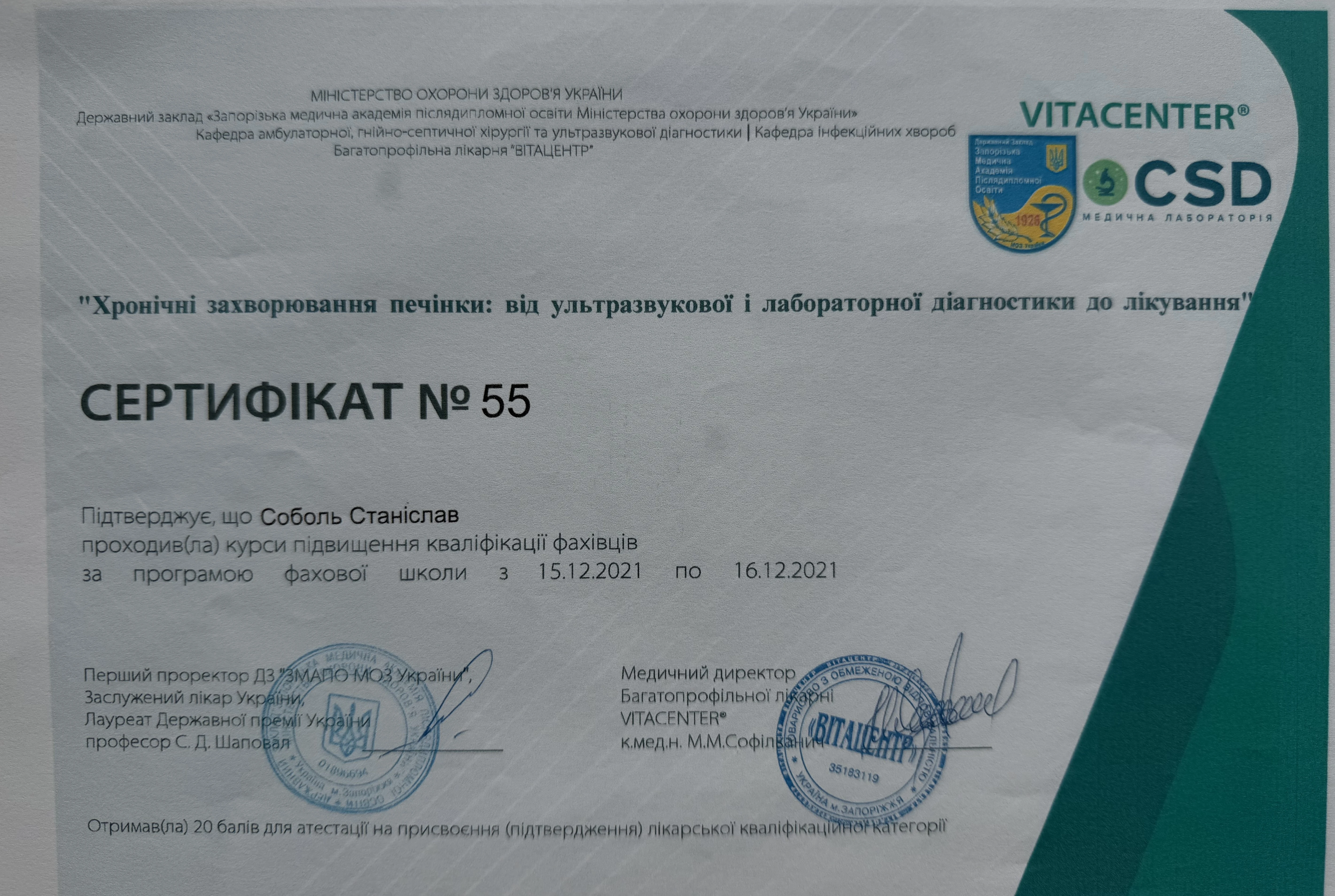 Соболь Станислав Сергеевич