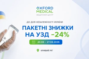 Пакетные скидки на УЗИ в Кривом Роге — акция Oxford Medical